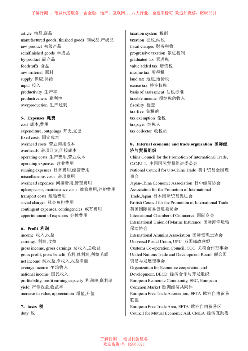 经济金融类常考英语词汇汇总_2025春招题库汇总_八大题库-1_04八大汇总_致同_英语专项知识及解题技巧整理