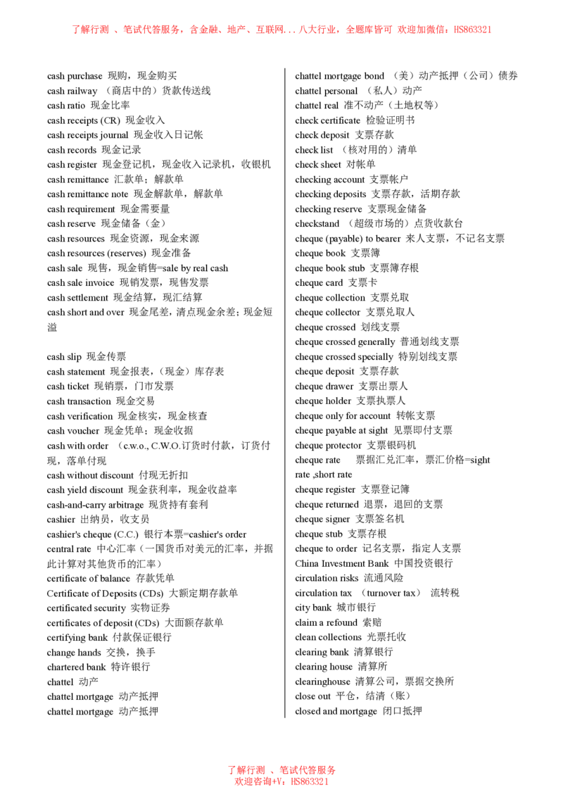 经济金融类常考英语词汇汇总_2025春招题库汇总_八大题库-1_04八大汇总_致同_英语专项知识及解题技巧整理