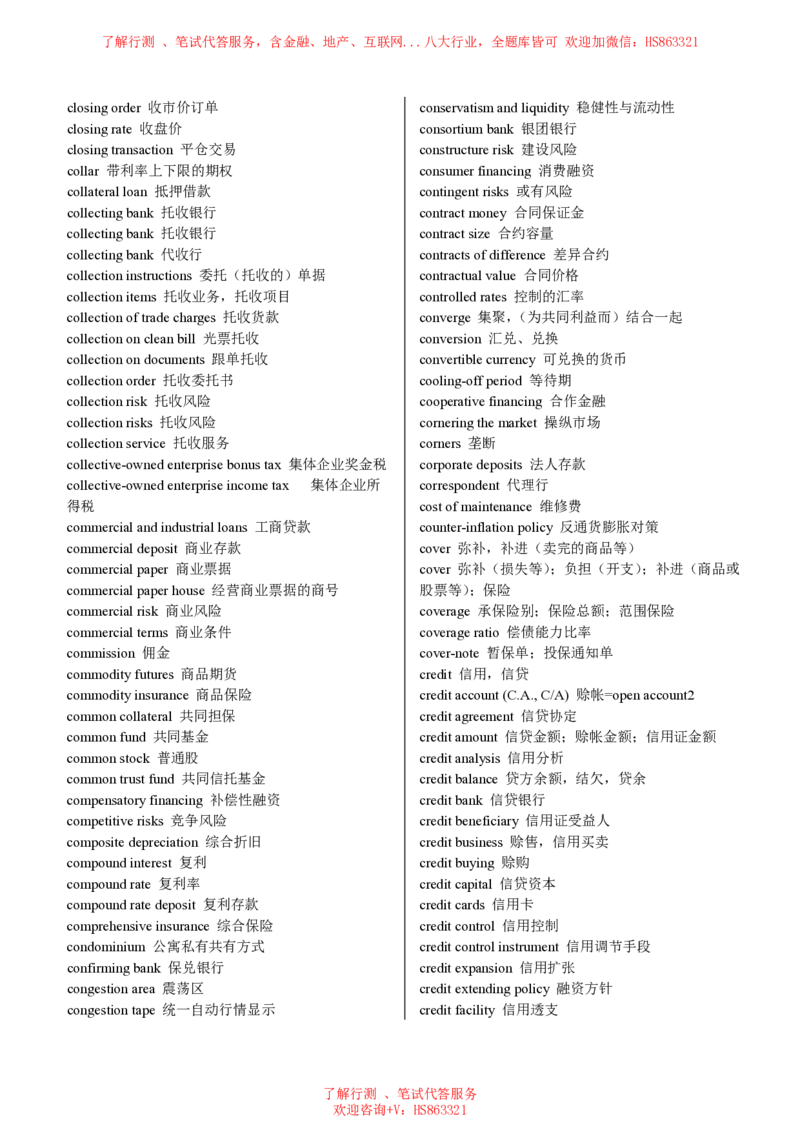 经济金融类常考英语词汇汇总_2025春招题库汇总_八大题库-1_04八大汇总_致同_英语专项知识及解题技巧整理