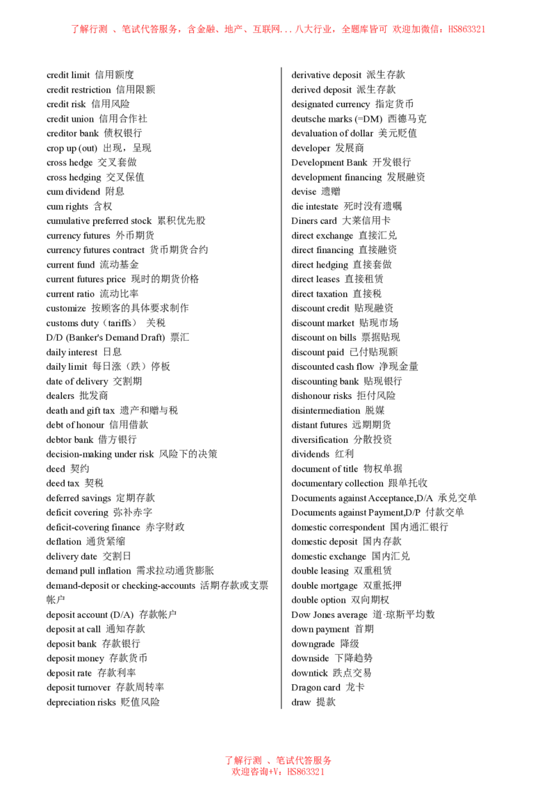 经济金融类常考英语词汇汇总_2025春招题库汇总_八大题库-1_04八大汇总_致同_英语专项知识及解题技巧整理