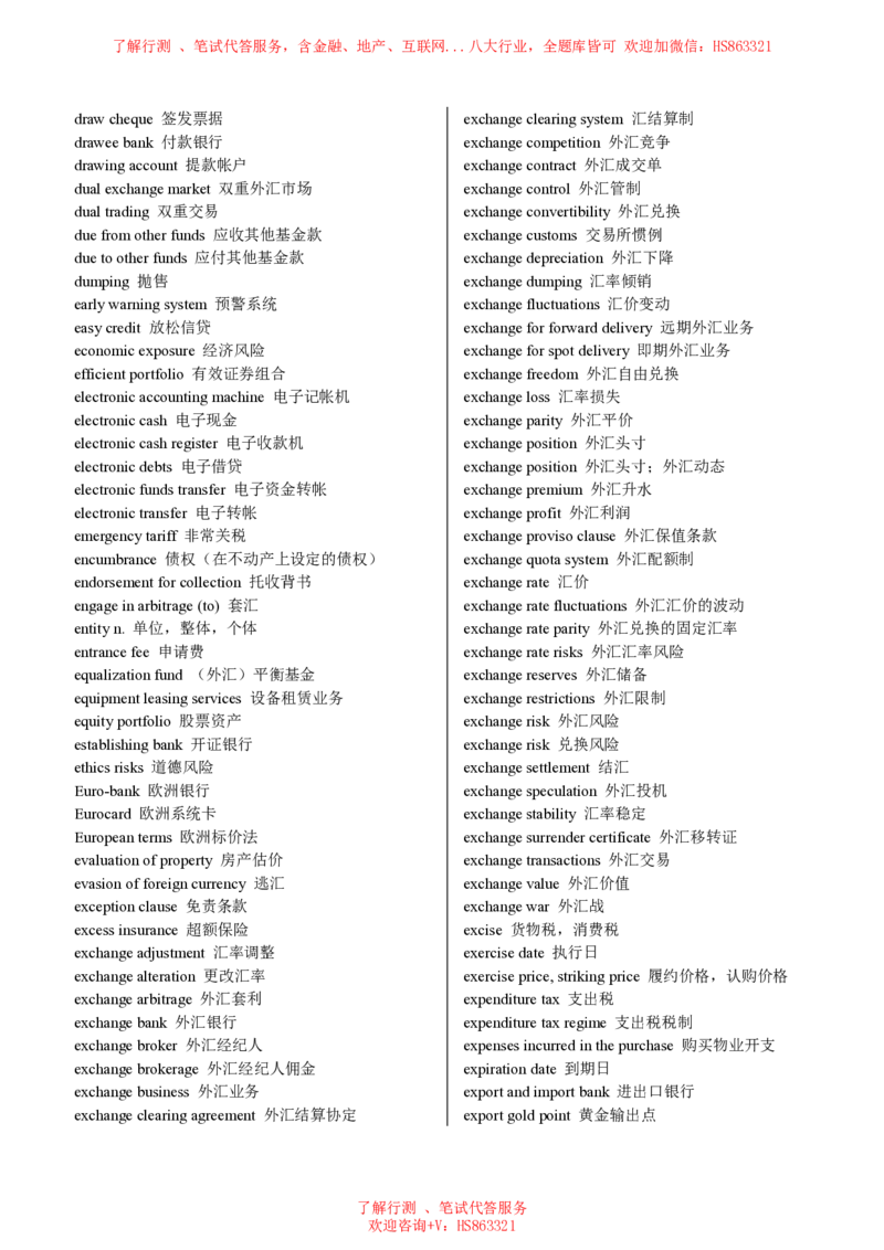 经济金融类常考英语词汇汇总_2025春招题库汇总_八大题库-1_04八大汇总_致同_英语专项知识及解题技巧整理