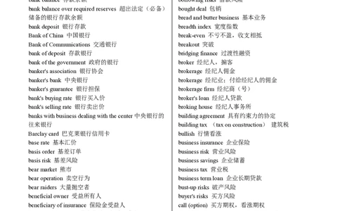 经济金融类常考英语词汇汇总_2025春招题库汇总_八大题库-1_04八大汇总_致同_英语专项知识及解题技巧整理