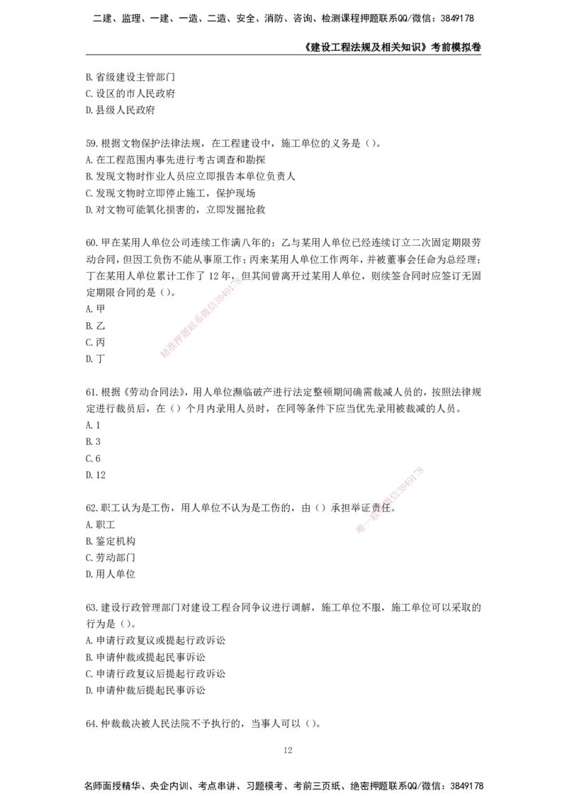 2025年一级建造师《建设工程法规及相关知识》考前模拟卷一_2026年一建法规_2025年一建法规SVIP_05-考前密训✿央企特训✿机构普押_23-法规《模考AB卷》CSW