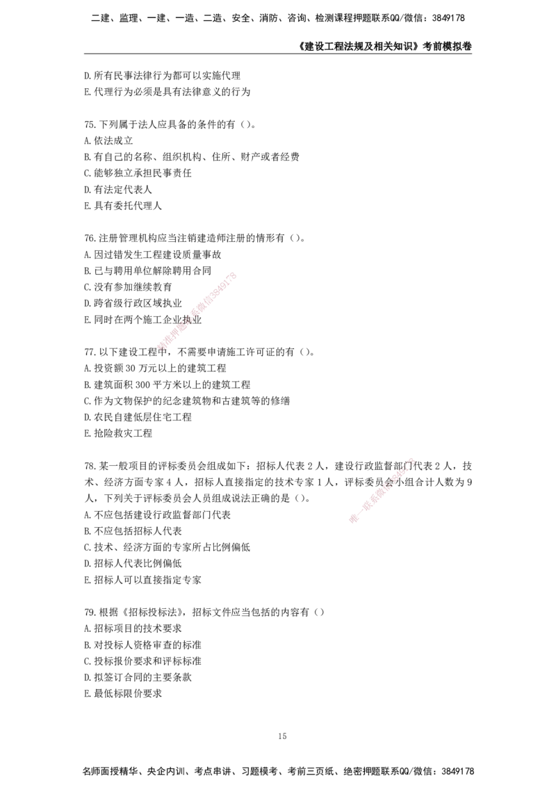 2025年一级建造师《建设工程法规及相关知识》考前模拟卷一_2026年一建法规_2025年一建法规SVIP_05-考前密训✿央企特训✿机构普押_23-法规《模考AB卷》CSW