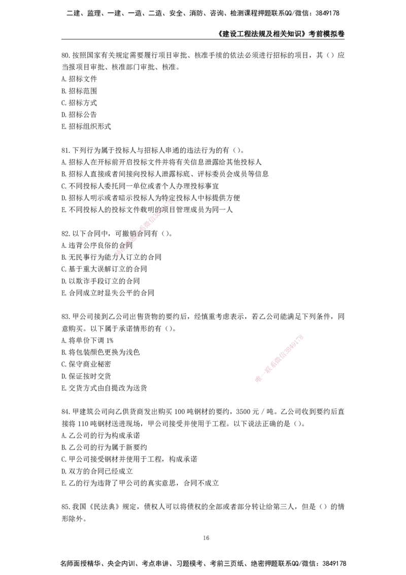 2025年一级建造师《建设工程法规及相关知识》考前模拟卷一_2026年一建法规_2025年一建法规SVIP_05-考前密训✿央企特训✿机构普押_23-法规《模考AB卷》CSW