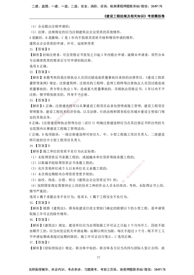 2025年一级建造师《建设工程法规及相关知识》考前模拟卷一_2026年一建法规_2025年一建法规SVIP_05-考前密训✿央企特训✿机构普押_23-法规《模考AB卷》CSW
