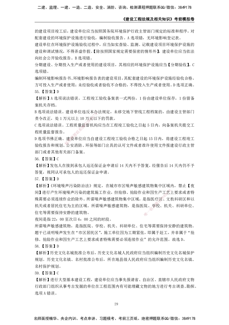 2025年一级建造师《建设工程法规及相关知识》考前模拟卷一_2026年一建法规_2025年一建法规SVIP_05-考前密训✿央企特训✿机构普押_23-法规《模考AB卷》CSW