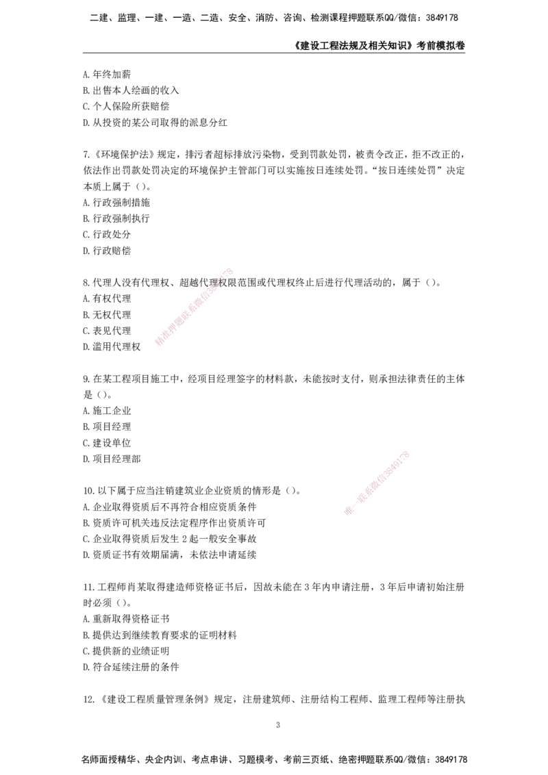 2025年一级建造师《建设工程法规及相关知识》考前模拟卷一_2026年一建法规_2025年一建法规SVIP_05-考前密训✿央企特训✿机构普押_23-法规《模考AB卷》CSW
