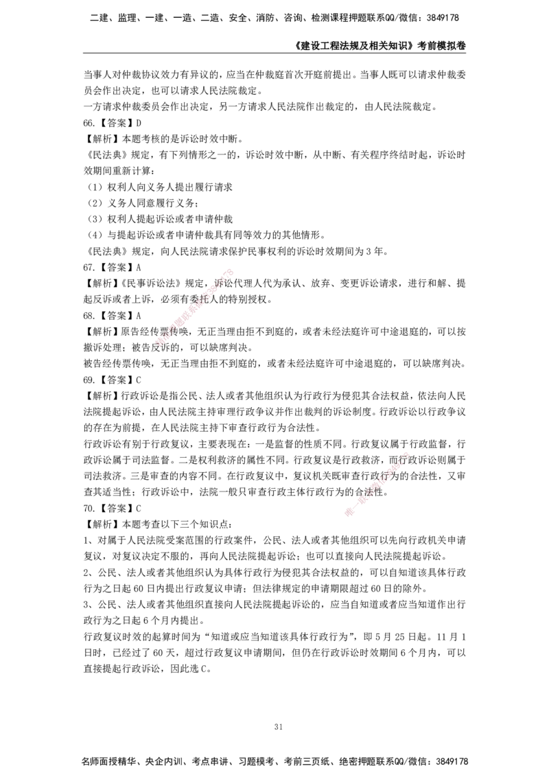 2025年一级建造师《建设工程法规及相关知识》考前模拟卷一_2026年一建法规_2025年一建法规SVIP_05-考前密训✿央企特训✿机构普押_23-法规《模考AB卷》CSW
