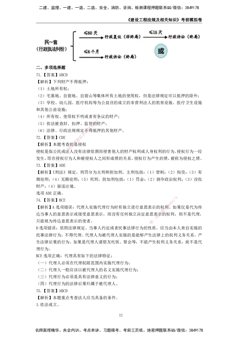 2025年一级建造师《建设工程法规及相关知识》考前模拟卷一_2026年一建法规_2025年一建法规SVIP_05-考前密训✿央企特训✿机构普押_23-法规《模考AB卷》CSW