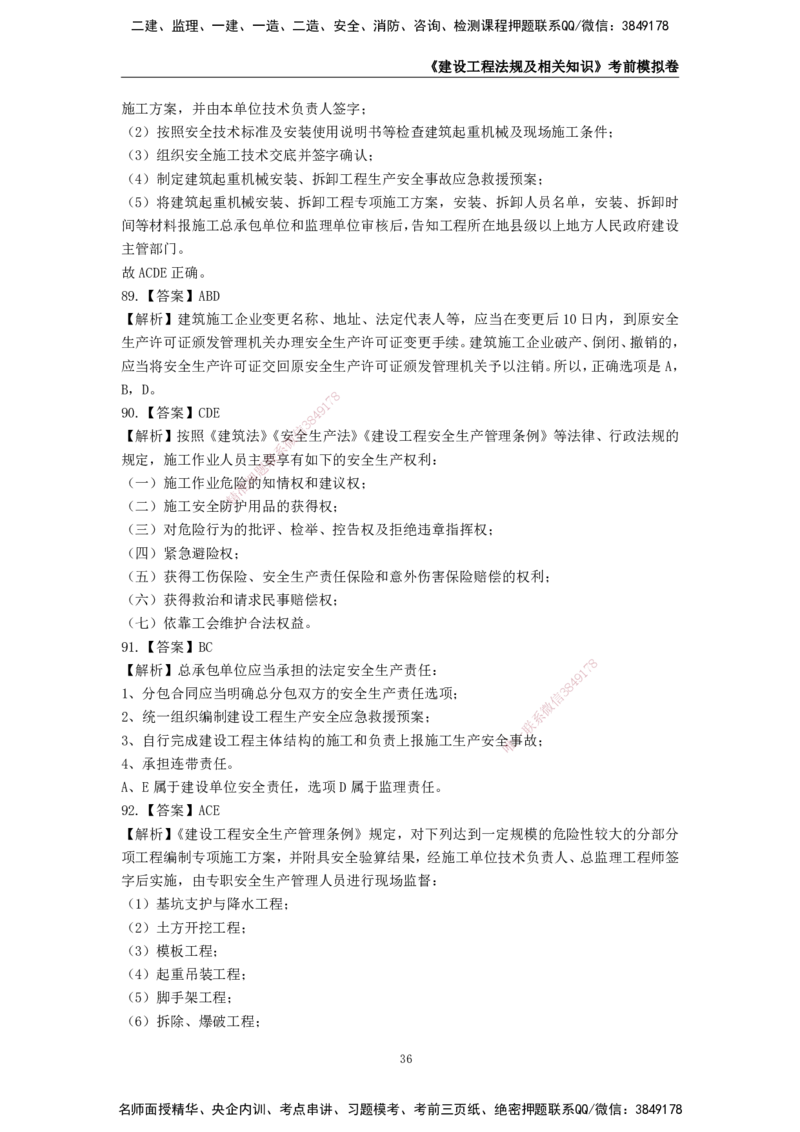 2025年一级建造师《建设工程法规及相关知识》考前模拟卷一_2026年一建法规_2025年一建法规SVIP_05-考前密训✿央企特训✿机构普押_23-法规《模考AB卷》CSW