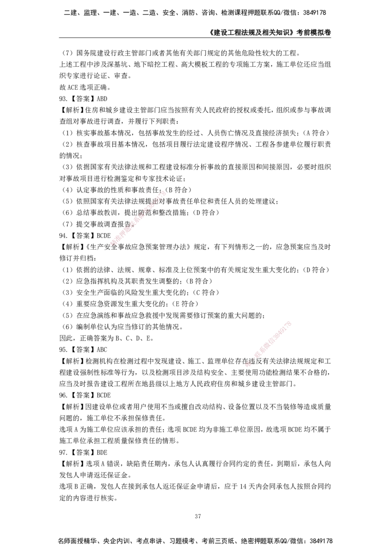 2025年一级建造师《建设工程法规及相关知识》考前模拟卷一_2026年一建法规_2025年一建法规SVIP_05-考前密训✿央企特训✿机构普押_23-法规《模考AB卷》CSW