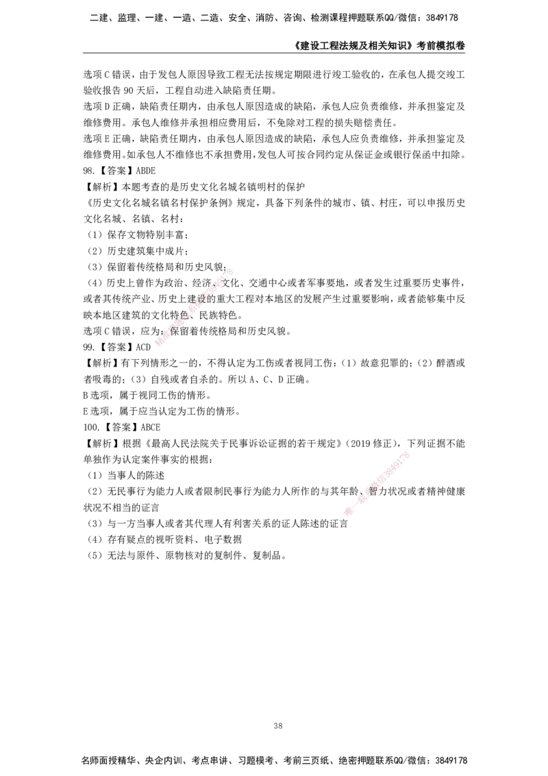2025年一级建造师《建设工程法规及相关知识》考前模拟卷一_2026年一建法规_2025年一建法规SVIP_05-考前密训✿央企特训✿机构普押_23-法规《模考AB卷》CSW