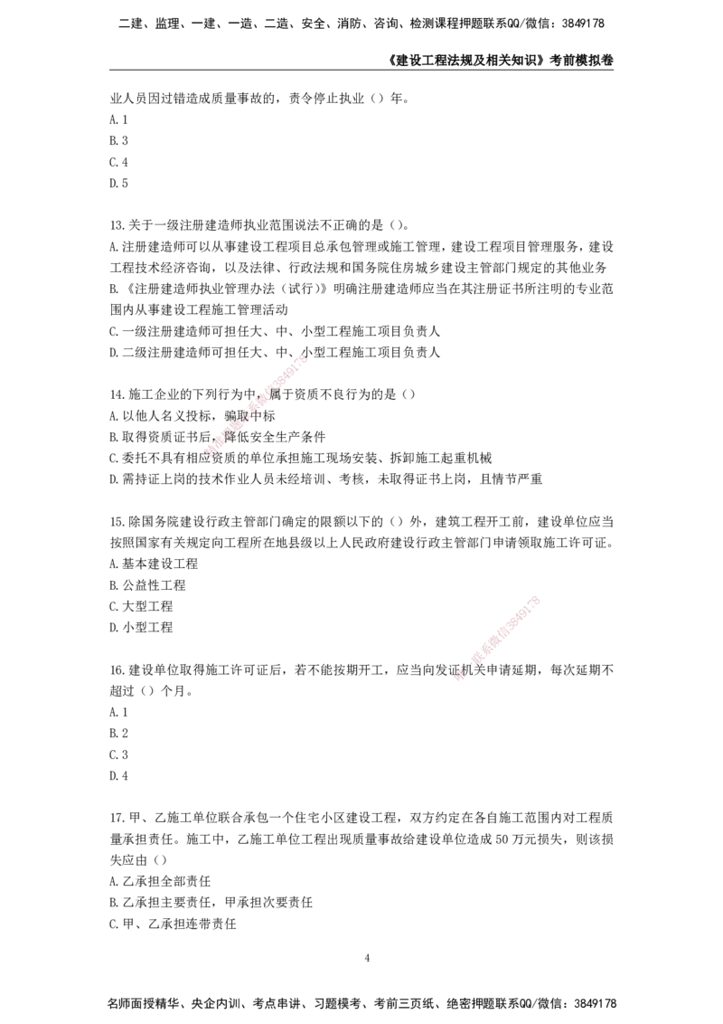 2025年一级建造师《建设工程法规及相关知识》考前模拟卷一_2026年一建法规_2025年一建法规SVIP_05-考前密训✿央企特训✿机构普押_23-法规《模考AB卷》CSW
