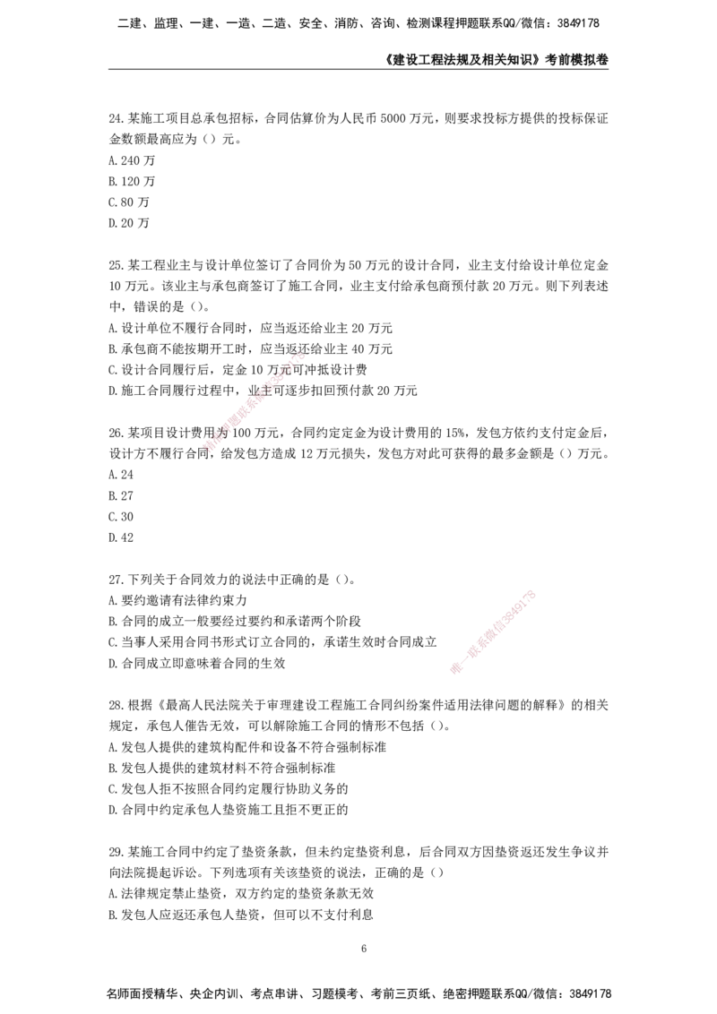 2025年一级建造师《建设工程法规及相关知识》考前模拟卷一_2026年一建法规_2025年一建法规SVIP_05-考前密训✿央企特训✿机构普押_23-法规《模考AB卷》CSW