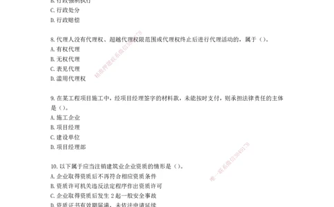 2025年一级建造师《建设工程法规及相关知识》考前模拟卷一_2026年一建法规_2025年一建法规SVIP_05-考前密训✿央企特训✿机构普押_23-法规《模考AB卷》CSW