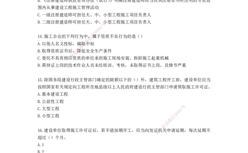 2025年一级建造师《建设工程法规及相关知识》考前模拟卷一_2026年一建法规_2025年一建法规SVIP_05-考前密训✿央企特训✿机构普押_23-法规《模考AB卷》CSW