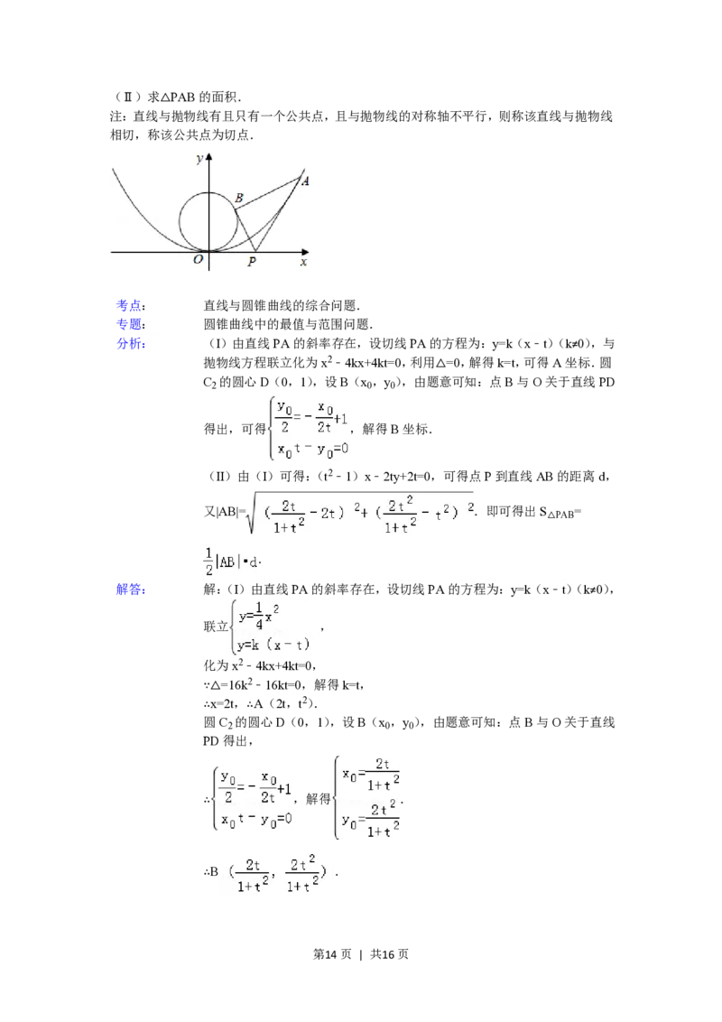 2015年高考数学试卷（文）（浙江）（解析卷）_历年高考真题合集_数学历年高考真题_新&middot;PDF版2008-2025&middot;高考数学真题_数学（按省份分类）2008-2025_2008-2025&middot;（浙江）数学高考真题