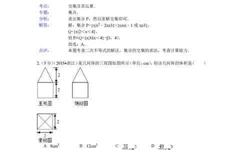 2015年高考数学试卷（文）（浙江）（解析卷）_历年高考真题合集_数学历年高考真题_新&middot;PDF版2008-2025&middot;高考数学真题_数学（按省份分类）2008-2025_2008-2025&middot;（浙江）数学高考真题