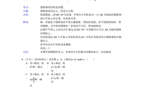 2015年高考数学试卷（文）（浙江）（解析卷）_历年高考真题合集_数学历年高考真题_新&middot;PDF版2008-2025&middot;高考数学真题_数学（按省份分类）2008-2025_2008-2025&middot;（浙江）数学高考真题