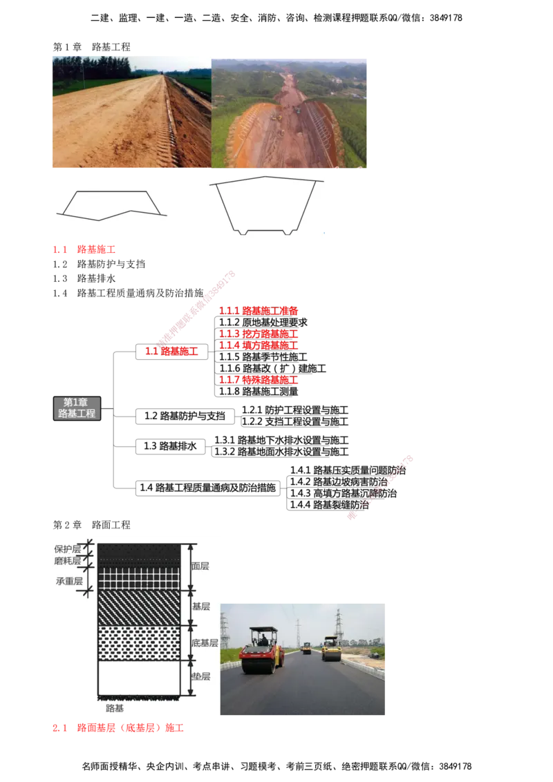 01.01-备考预习（一）_2026年一级建造师_2026年一建公路_2026年一建公路SVIP_2026一建公路SVIP_02-基础精讲✿高端面授✿深度强化_10-2026年一建公路-天一网校-天一精讲班-刘洋_讲义