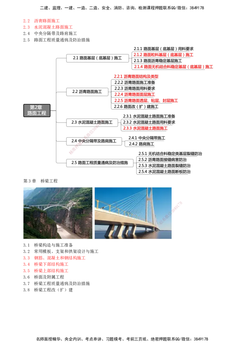 01.01-备考预习（一）_2026年一级建造师_2026年一建公路_2026年一建公路SVIP_2026一建公路SVIP_02-基础精讲✿高端面授✿深度强化_10-2026年一建公路-天一网校-天一精讲班-刘洋_讲义