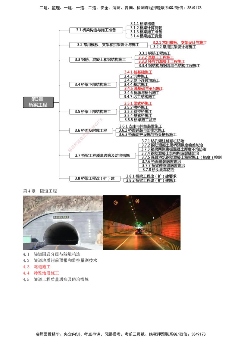 01.01-备考预习（一）_2026年一级建造师_2026年一建公路_2026年一建公路SVIP_2026一建公路SVIP_02-基础精讲✿高端面授✿深度强化_10-2026年一建公路-天一网校-天一精讲班-刘洋_讲义