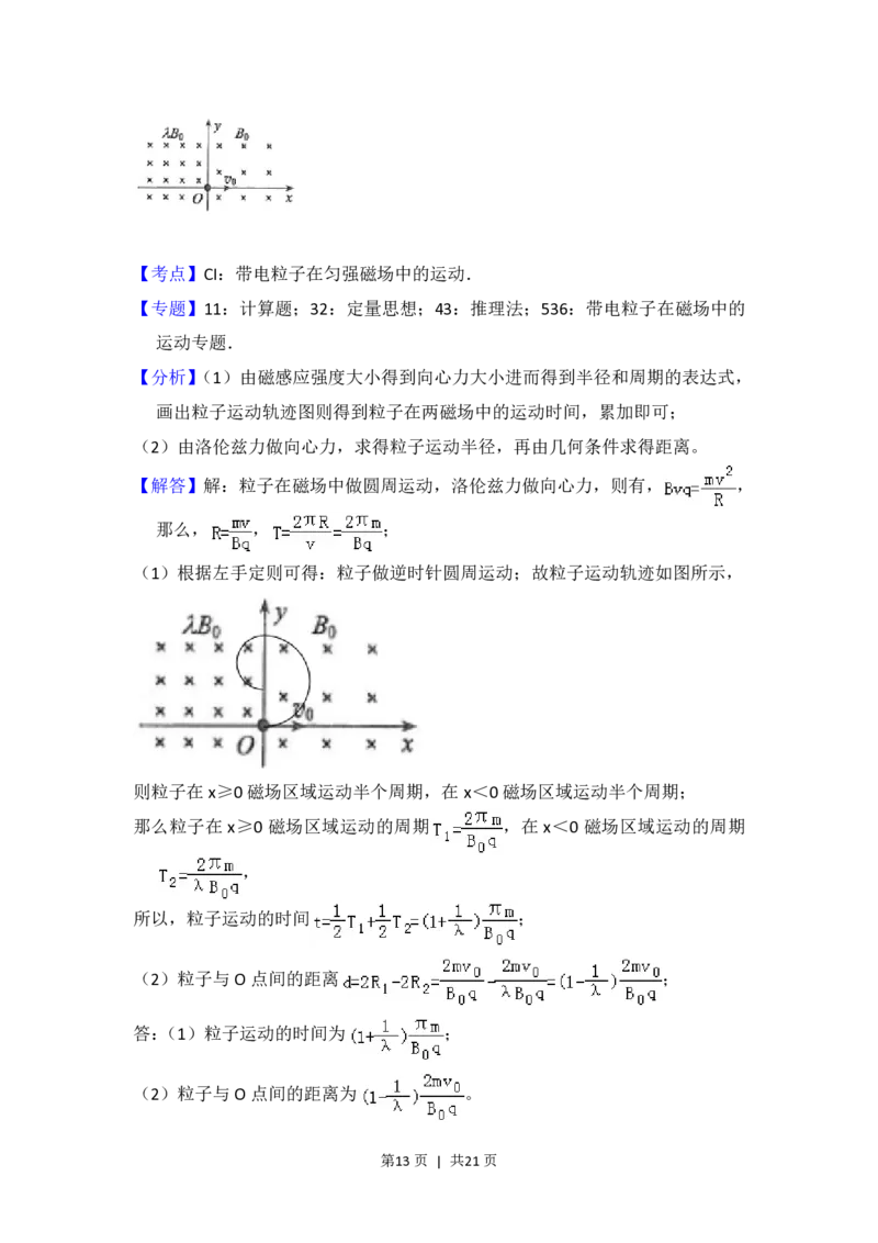 2017年高考物理试卷（新课标Ⅲ）（解析卷）_物理历年高考真题_新&middot;PDF版2008-2025&middot;高考物理真题_物理（按试卷类型分类）2008-2025_全国卷&middot;物理（2008-2024）