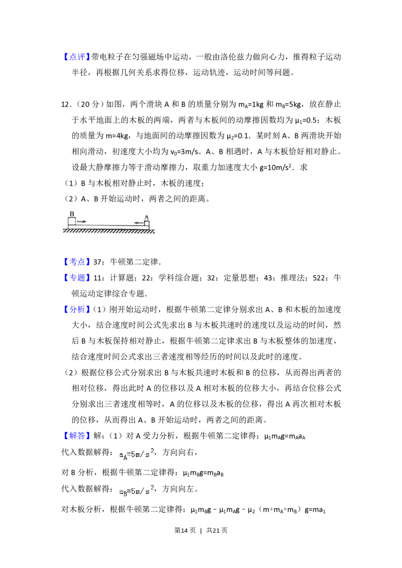 2017年高考物理试卷（新课标Ⅲ）（解析卷）_物理历年高考真题_新&middot;PDF版2008-2025&middot;高考物理真题_物理（按试卷类型分类）2008-2025_全国卷&middot;物理（2008-2024）