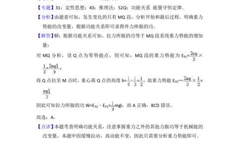 2017年高考物理试卷（新课标Ⅲ）（解析卷）_物理历年高考真题_新&middot;PDF版2008-2025&middot;高考物理真题_物理（按试卷类型分类）2008-2025_全国卷&middot;物理（2008-2024）