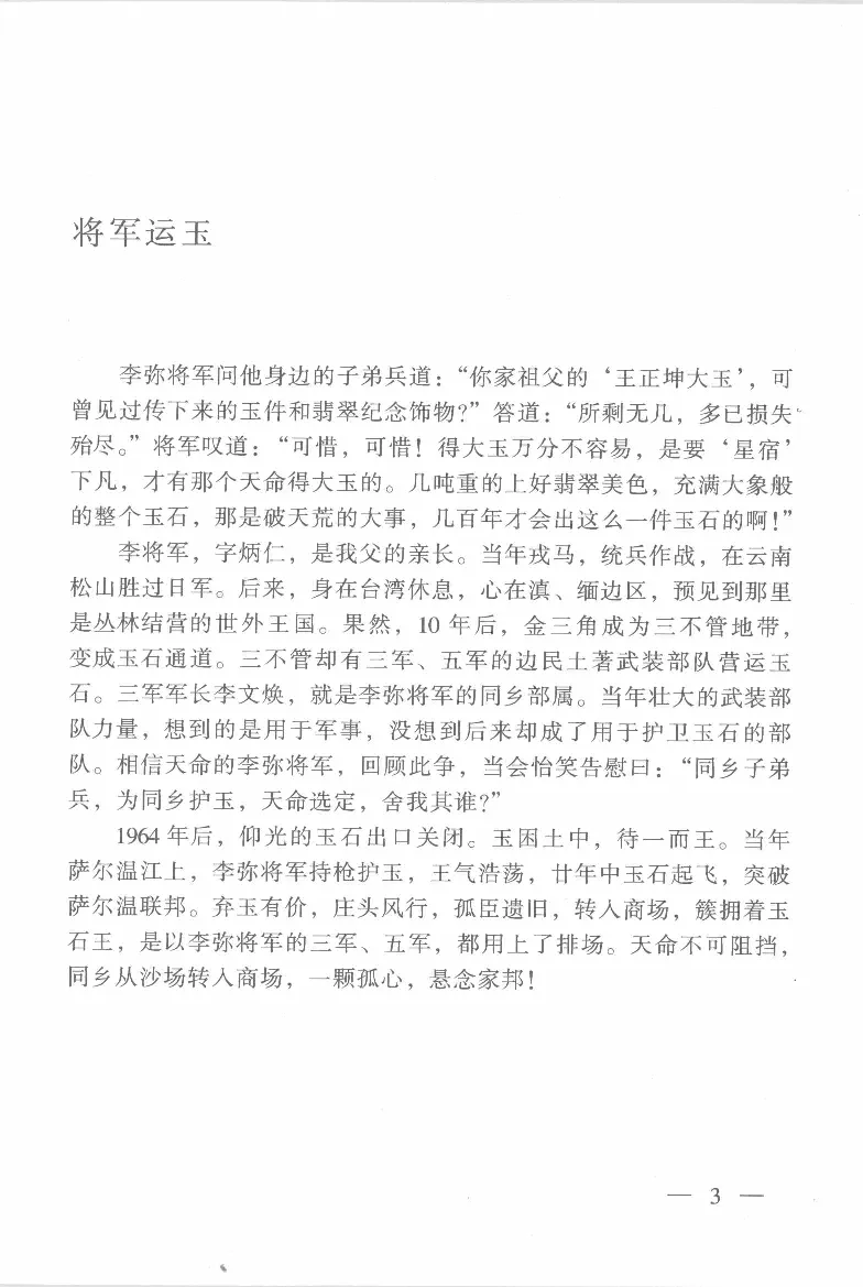 云南相玉学_X018-玉石珠宝鉴定教程最新合集_6、翡翠鉴定专题全套课程_翡翠电子书_翡翠鉴赏_01-10