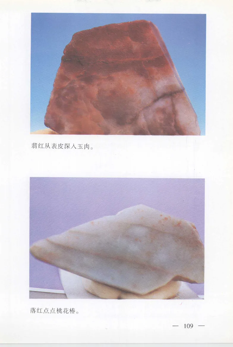 云南相玉学_X018-玉石珠宝鉴定教程最新合集_6、翡翠鉴定专题全套课程_翡翠电子书_翡翠鉴赏_01-10