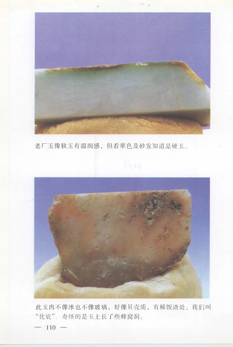 云南相玉学_X018-玉石珠宝鉴定教程最新合集_6、翡翠鉴定专题全套课程_翡翠电子书_翡翠鉴赏_01-10