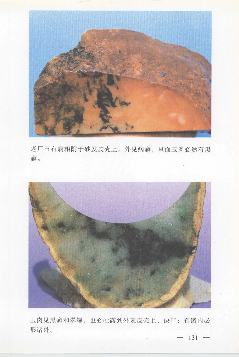 云南相玉学_X018-玉石珠宝鉴定教程最新合集_6、翡翠鉴定专题全套课程_翡翠电子书_翡翠鉴赏_01-10
