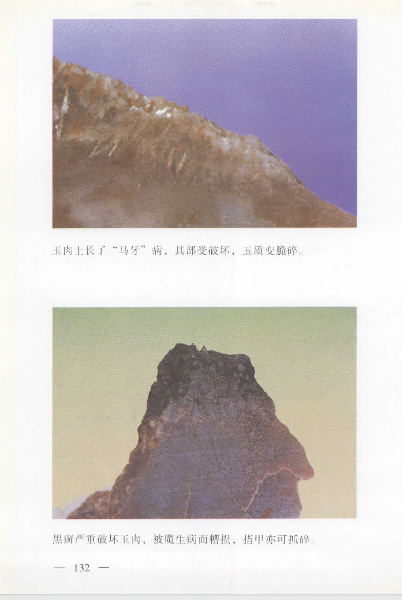 云南相玉学_X018-玉石珠宝鉴定教程最新合集_6、翡翠鉴定专题全套课程_翡翠电子书_翡翠鉴赏_01-10