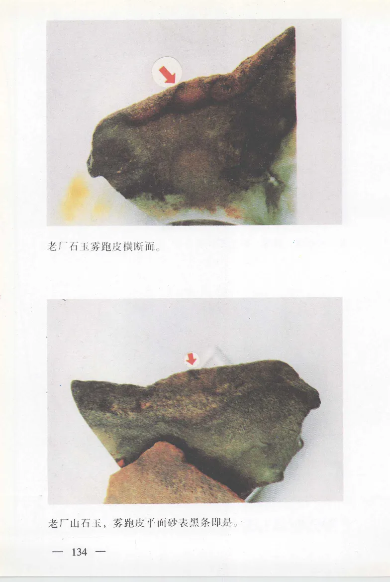 云南相玉学_X018-玉石珠宝鉴定教程最新合集_6、翡翠鉴定专题全套课程_翡翠电子书_翡翠鉴赏_01-10