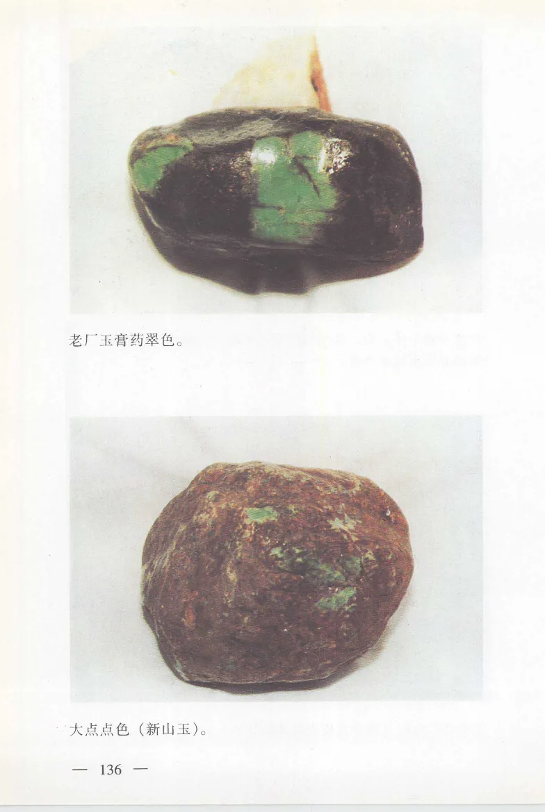 云南相玉学_X018-玉石珠宝鉴定教程最新合集_6、翡翠鉴定专题全套课程_翡翠电子书_翡翠鉴赏_01-10