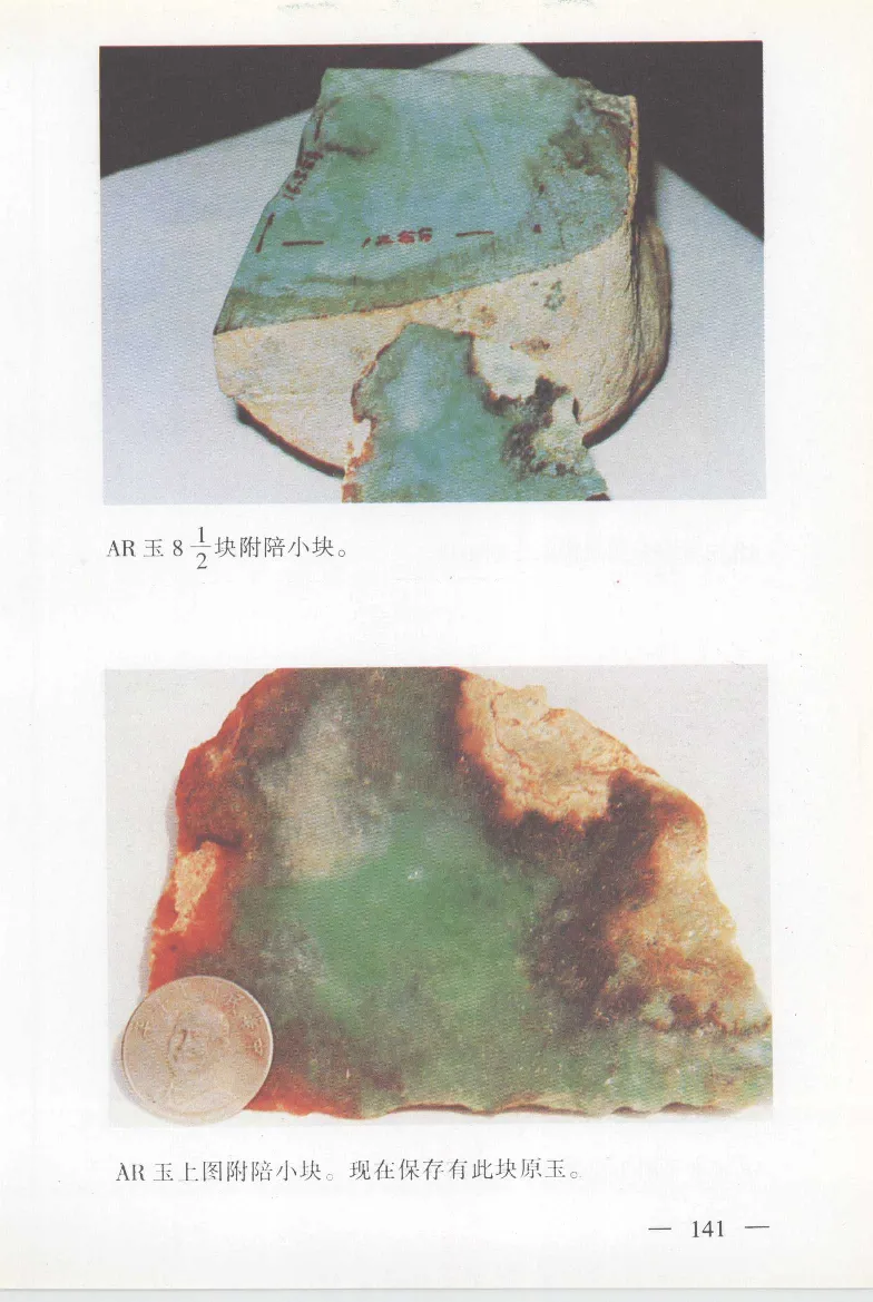 云南相玉学_X018-玉石珠宝鉴定教程最新合集_6、翡翠鉴定专题全套课程_翡翠电子书_翡翠鉴赏_01-10