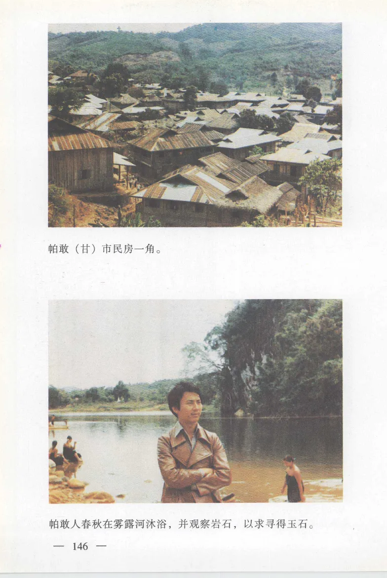 云南相玉学_X018-玉石珠宝鉴定教程最新合集_6、翡翠鉴定专题全套课程_翡翠电子书_翡翠鉴赏_01-10