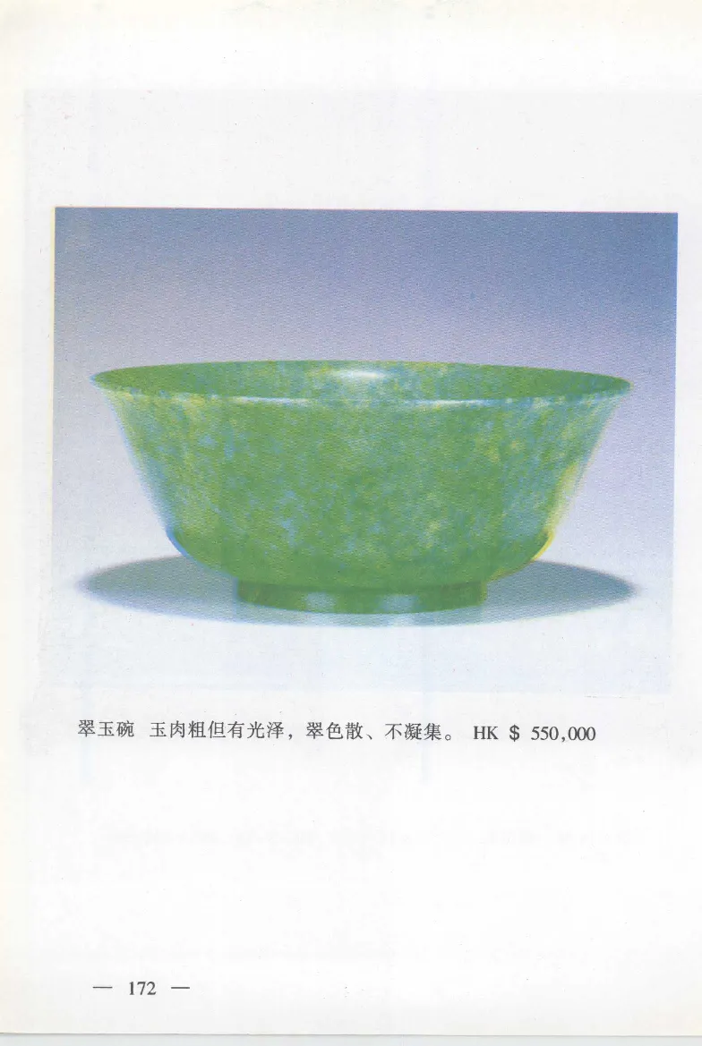 云南相玉学_X018-玉石珠宝鉴定教程最新合集_6、翡翠鉴定专题全套课程_翡翠电子书_翡翠鉴赏_01-10