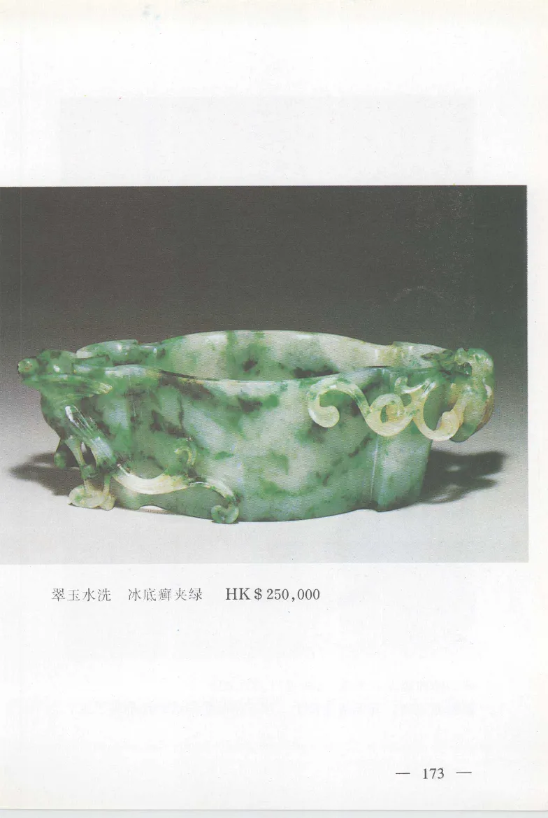 云南相玉学_X018-玉石珠宝鉴定教程最新合集_6、翡翠鉴定专题全套课程_翡翠电子书_翡翠鉴赏_01-10