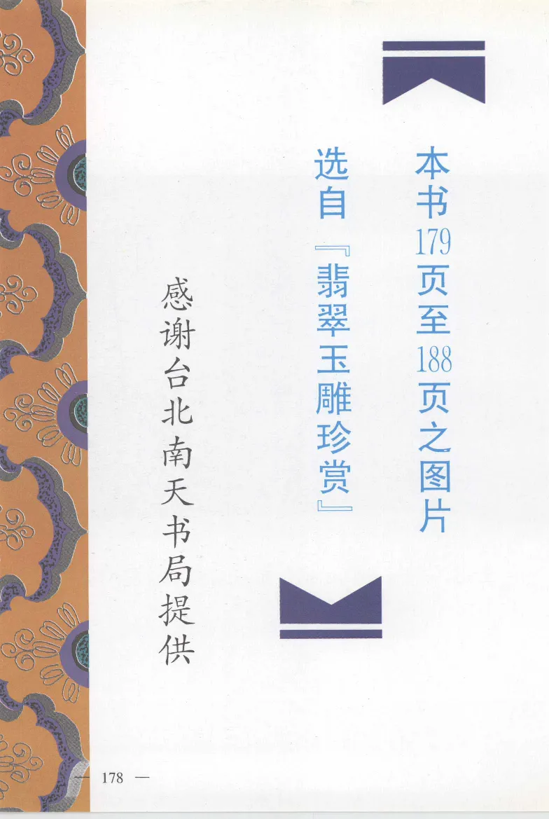 云南相玉学_X018-玉石珠宝鉴定教程最新合集_6、翡翠鉴定专题全套课程_翡翠电子书_翡翠鉴赏_01-10