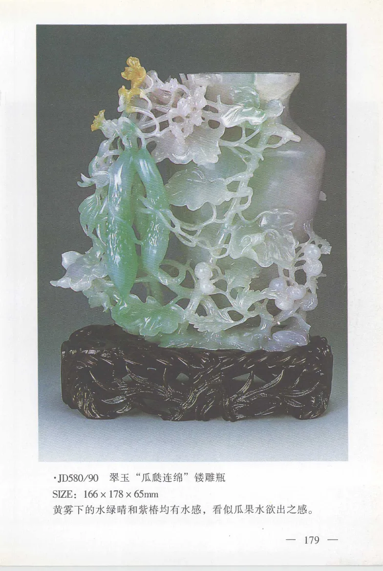 云南相玉学_X018-玉石珠宝鉴定教程最新合集_6、翡翠鉴定专题全套课程_翡翠电子书_翡翠鉴赏_01-10