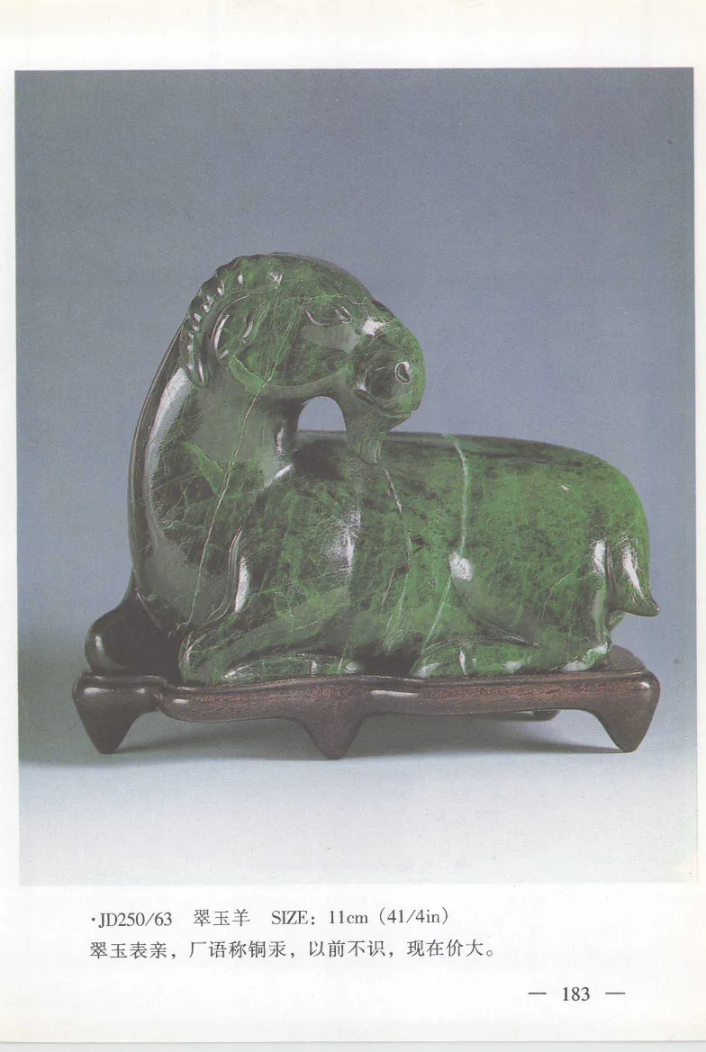 云南相玉学_X018-玉石珠宝鉴定教程最新合集_6、翡翠鉴定专题全套课程_翡翠电子书_翡翠鉴赏_01-10