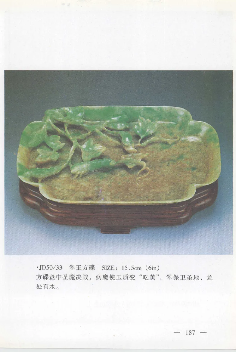 云南相玉学_X018-玉石珠宝鉴定教程最新合集_6、翡翠鉴定专题全套课程_翡翠电子书_翡翠鉴赏_01-10