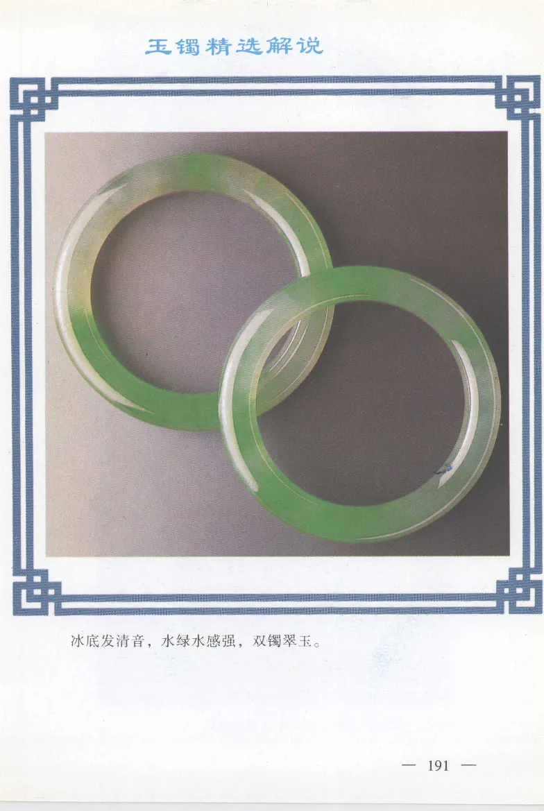 云南相玉学_X018-玉石珠宝鉴定教程最新合集_6、翡翠鉴定专题全套课程_翡翠电子书_翡翠鉴赏_01-10