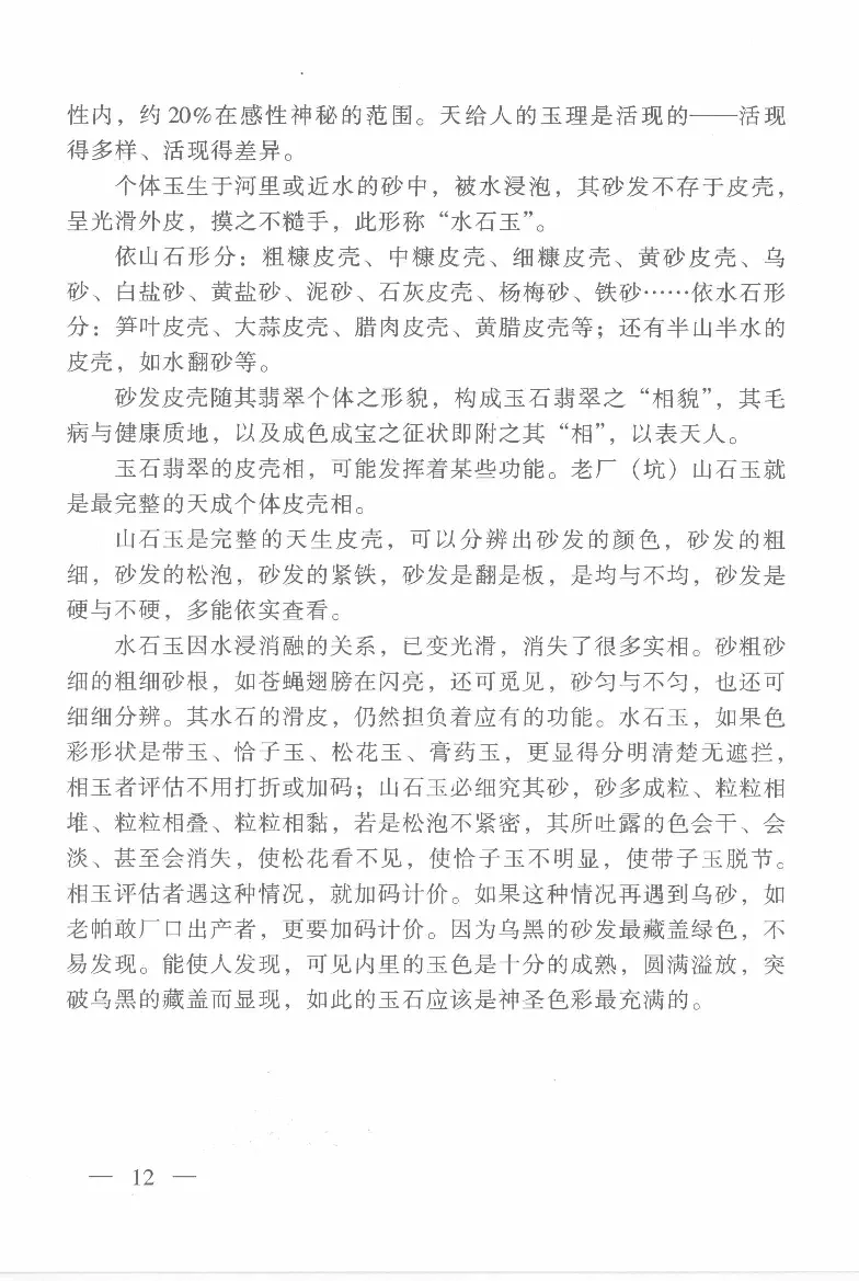 云南相玉学_X018-玉石珠宝鉴定教程最新合集_6、翡翠鉴定专题全套课程_翡翠电子书_翡翠鉴赏_01-10