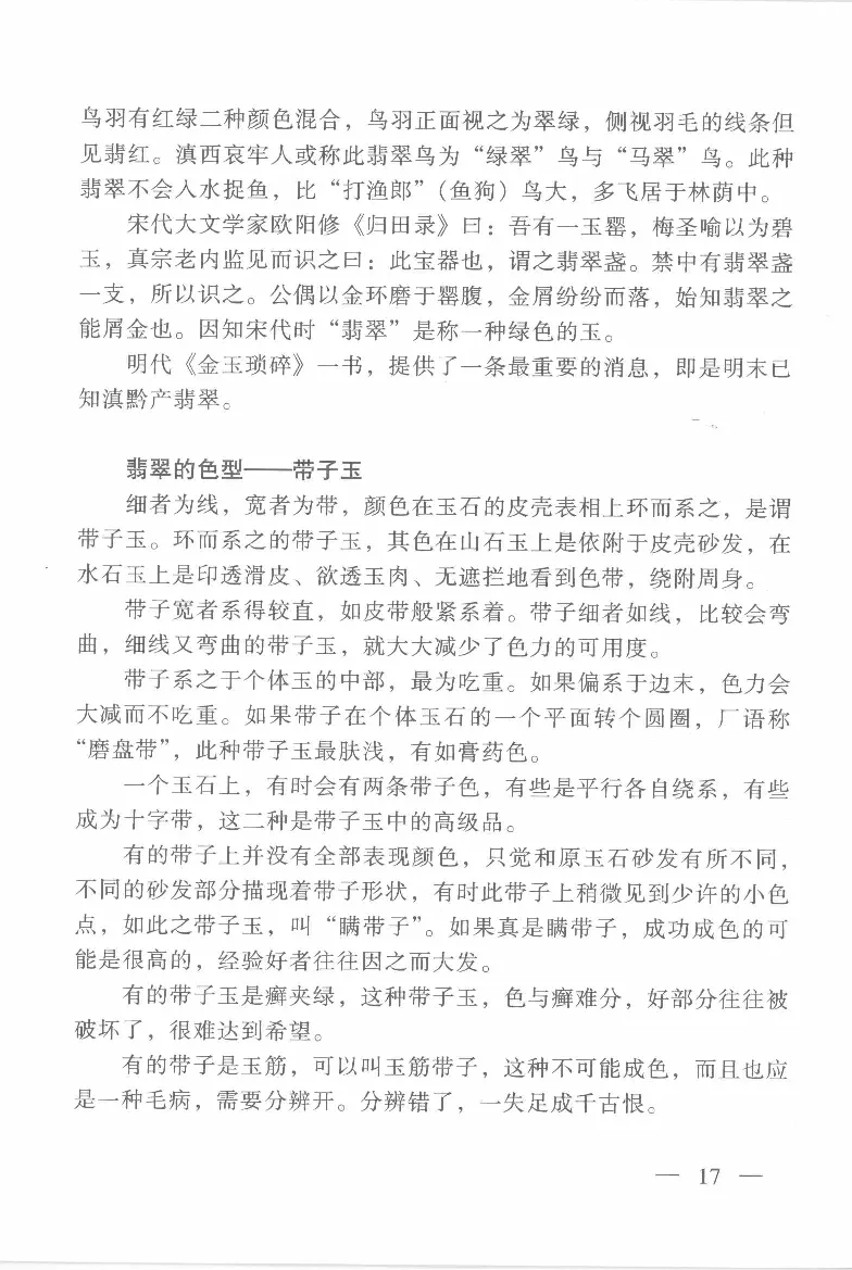 云南相玉学_X018-玉石珠宝鉴定教程最新合集_6、翡翠鉴定专题全套课程_翡翠电子书_翡翠鉴赏_01-10