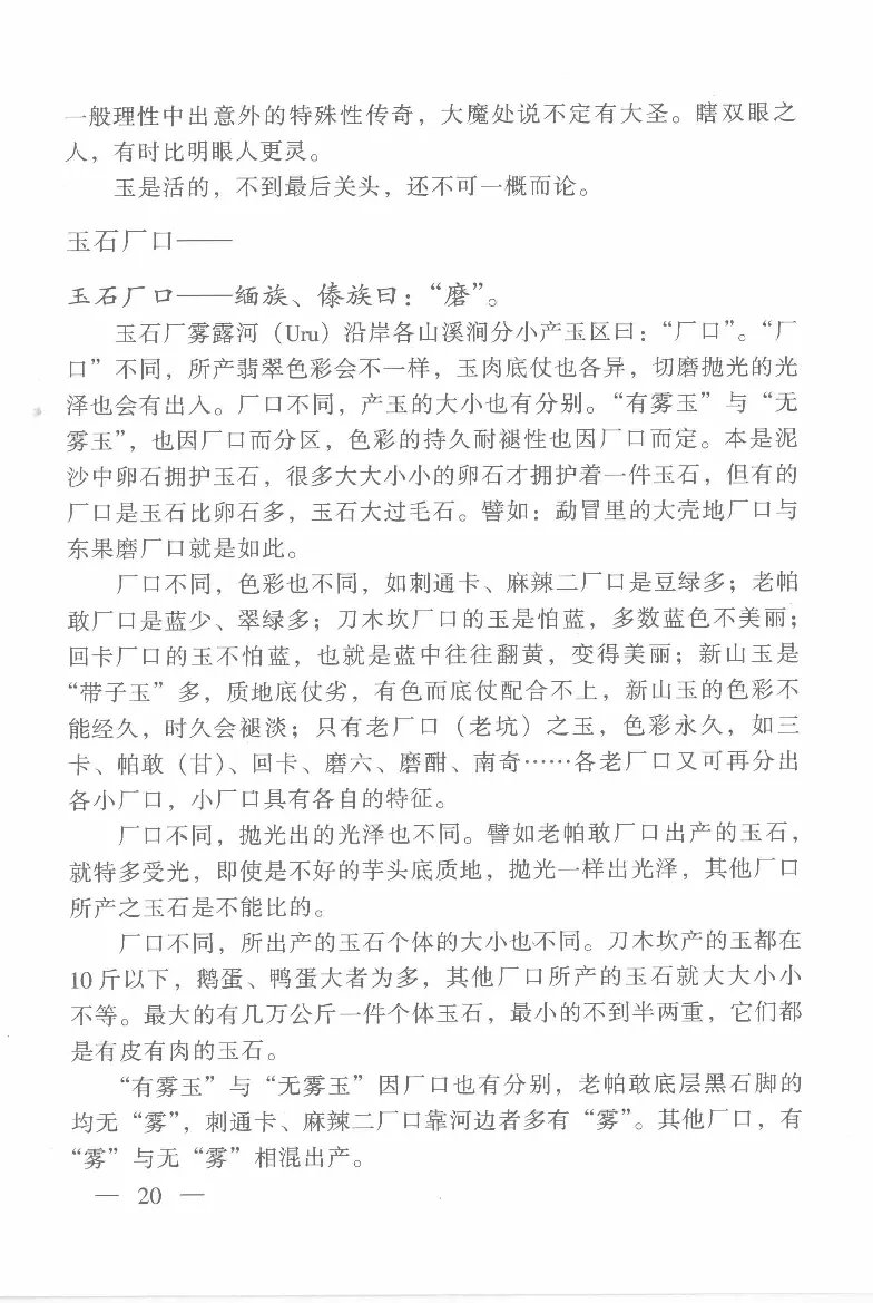 云南相玉学_X018-玉石珠宝鉴定教程最新合集_6、翡翠鉴定专题全套课程_翡翠电子书_翡翠鉴赏_01-10