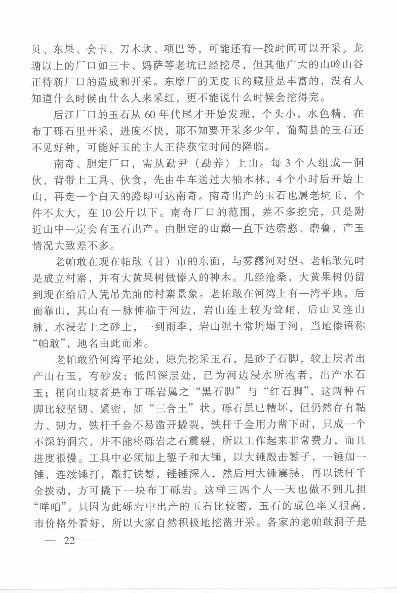 云南相玉学_X018-玉石珠宝鉴定教程最新合集_6、翡翠鉴定专题全套课程_翡翠电子书_翡翠鉴赏_01-10